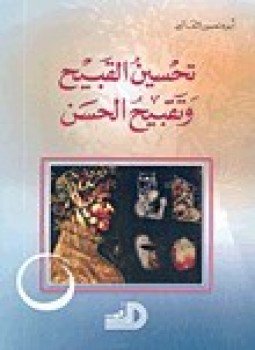 تحميل كتاب خاص الخاص PDF للمؤلف الثعالبى مجانا