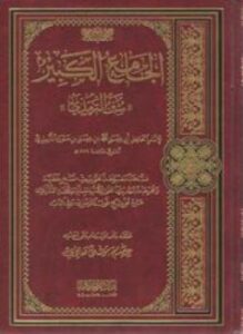 جامع الترمذي - نسخة 1 - نسخة الكروخي