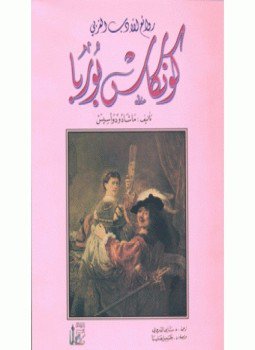 تحميل كتاب كونكاس بوربا PDF للمؤلف ماشادودوأسيس مجانا