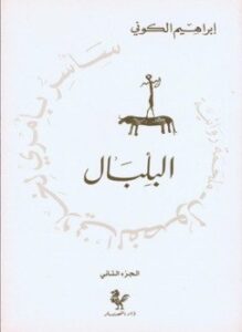 البلبال سأسر بأمري لخلاني الفصول - 2