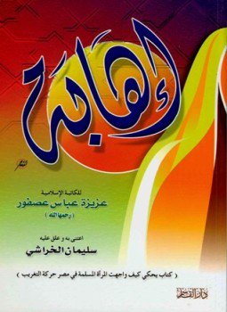 تحميل كتاب إهابة PDF للمؤلف عزيزة عباس محمد عصفور مجانا
