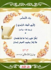 رثاء الأندلس لأبي البقاء الرندي