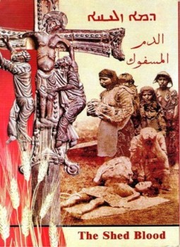 تحميل كتاب الدم المسفوك مجازر ومذابح السريان ما بين النهرين PDF مجانا