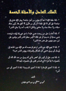 الملك العادل والأسئلة الخمسة