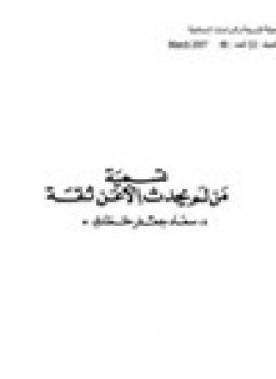 تحميل كتاب تسمية من لم يحدث إلا عن ثقة PDF مجانا