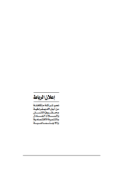 تحميل كتاب إعلان الرباط نحو شراكة متكافئة من أجل الديموقراطية وحقوق الأنسان والسلام العادل والتنمية الأقتصادية والإجتماعية PDF مجانا