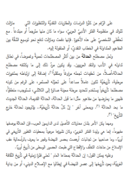 تحميل كتاب مفهوم قصيدة النثر في النقد العربي الحديث PDF مجانا