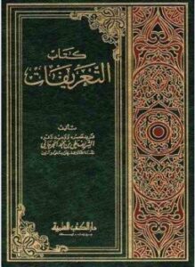 كتاب التعريفات