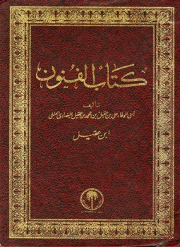 تحميل كتاب كتاب الفنون PDF مجانا