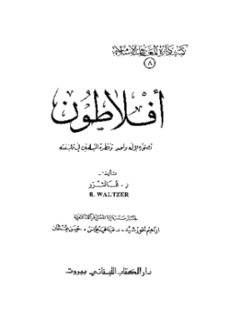 تحميل كتاب تصوره لإله واحد ونظرة المسلمين في فلسفته PDF مجانا