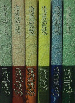 تحميل كتاب موسوعة التاريخ الإسلامي PDF للمؤلف مجموعة من المصنفين مجانا