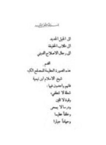 ابن تيمية بطل الإصلاح الديني