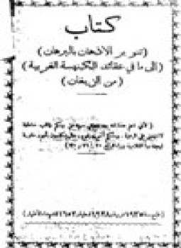 تحميل كتاب تنوير الاذهان بالبرهان إلى ما في عقائد الكنيسة الغربية من البهتان رد ارثوذكسي على الكاثوليك PDF مجانا