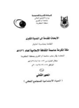 تحميل كتاب القضاء في مكة المكرمة قديماً وحديثاً طبعة جديدة PDF مجانا
