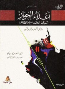 أعداء الحوار