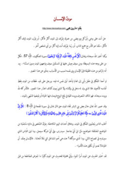 تحميل كتاب موت الإنسان PDF للمؤلف هارون يحيى مجانا