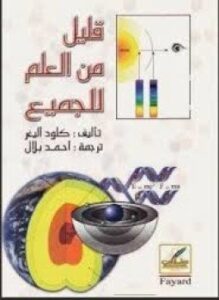 قليل من العلم للجميع