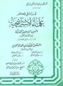 تحميل كتاب سلسلة قراءة فى فكر علماء الإستراتيجية الكتاب السادس جارودى ينذر ويحذر PDF مجانا