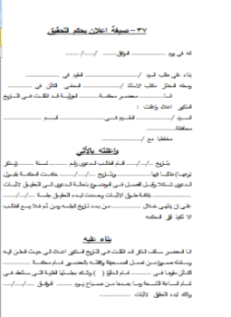تحميل كتاب صيغة إعلان بحكم التحقيق PDF للمؤلف المحاكم المصرية مجانا