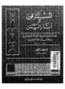 المستشرقون وآثار اليمن - قصة المستشرق السويدي كارلو دي