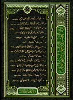 تحميل كتاب لقاء العشر الأواخر بالمسجد الحرام المجموعة الثامنة 1426 ه 082095 PDF مجانا