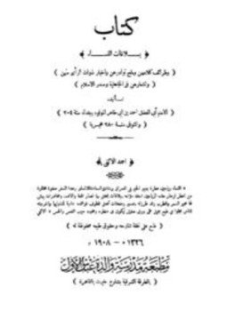 تحميل كتاب بلاغات النساء وطرائف كلامهن وملح نوادرهن وأخبار ذوات الرأي منهن وأشعارهن في الجاهلية وصدر الإسلام PDF مجانا