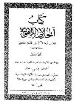 تحميل كتاب الخلاصة اللآهوتية .ج4 PDF للمؤلف توما الاكويني مجانا