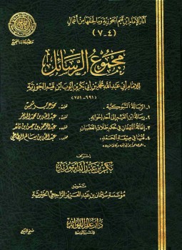 تحميل كتاب الرسالة التبوكية زاد المهاجر إلى ربه PDF مجانا