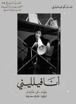 تحميل كتاب أنا فليني PDF للمؤلف ش . شاندلر مجانا