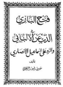 تحميل كتاب فتح الباري في الذب عن الألباني والرد على إسماعيل الأنصاري PDF مجانا