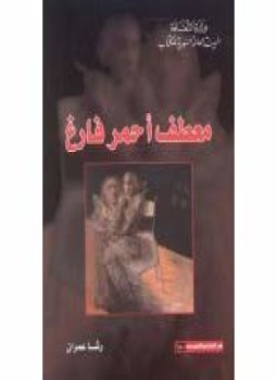تحميل كتاب معطف أحمر فارغ PDF للمؤلف رشا عمران مجانا