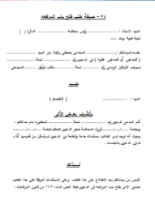 صيغة طلب فتح باب المرافعة