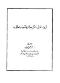 تحميل كتاب معجم المسائل النحوية والصرفية الواردة في القرآن الكريم PDF مجانا