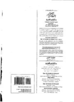 تحميل كتاب الأخلاق بين الفلاسفة وعلماء الإسلام PDF للمؤلف مصطفى حلمي مجانا