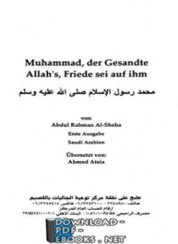 تحميل كتاب MUHAMMAD, DER GESANDTE ALLAH S, FRIEDE SEI AUF IHM محمد رسول الإسلام صلى الله عليه وسلم ألماني PDF مجانا