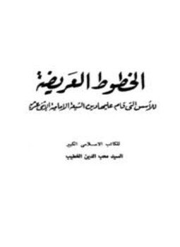 تحميل كتاب الخطوط العريضة للأسس التي قام عليها دين الشيعة الإمامية الاثنى عشرية PDF مجانا