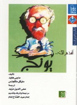تحميل كتاب يونج PDF للمؤلف ماجى هايد مجانا