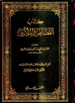 تحميل كتاب القصاص والمذكرين PDF مجانا