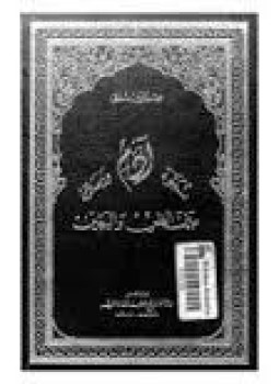 تحميل كتاب نبوة آدم ورسالته بين الظن واليقين PDF للمؤلف عز الدين بليق مجانا