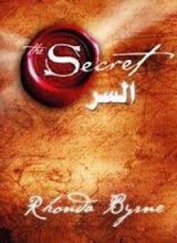 تحميل كتاب كتاب السر PDF للمؤلف روندا بايرن مجانا