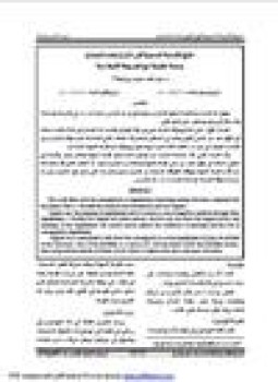 تحميل كتاب مانع القرابة الدموية في الزواج عند النصارى دراسة مقارنة مع الشريعة الإسلامية PDF مجانا