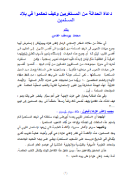 تحميل كتاب الحداثيون وكيف تحكّموا PDF للمؤلف د. محمد يوسف عدس مجانا