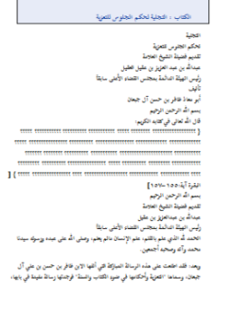 تحميل كتاب التجلية لحكم الجلوس للتعزية PDF مجانا