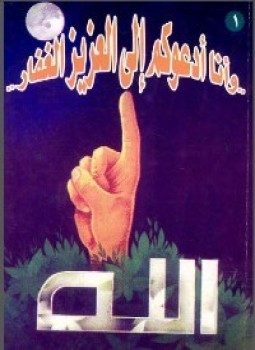 تحميل كتاب وأنا أدعوكم إلى العزيز الغفار PDF للمؤلف الدكتور سامح القلينى مجانا