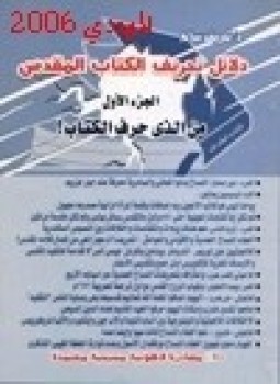 تحميل كتاب دلائل تحريف الكتاب المقدس من الذي حرف الكتاب. ج1 PDF مجانا