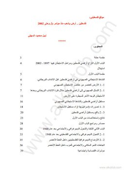 تحميل كتاب فلسطين أرض وشعب منذ مؤتمر بال وحتى 2002 PDF مجانا