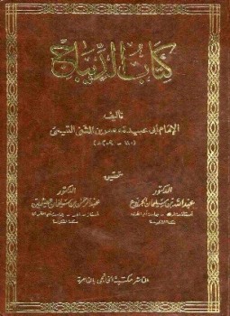 تحميل كتاب كتاب الديباج ت الجربوع والعثيمين PDF مجانا