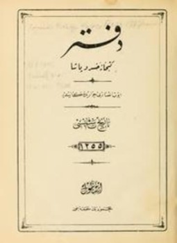 تحميل كتاب دفتر كتبخانة خسرو باشا PDF للمؤلف تركيا مجانا