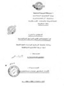 تحميل كتاب التبشير وآثاره في أندونيسيا في القرن الرابع عشر الهجري PDF مجانا