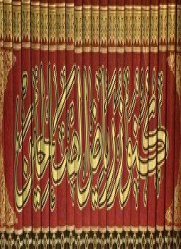 تحميل كتاب كنوز رياض الصالحين PDF للمؤلف حمد بن ناصر بن عبد الرحمن العمار مجانا
